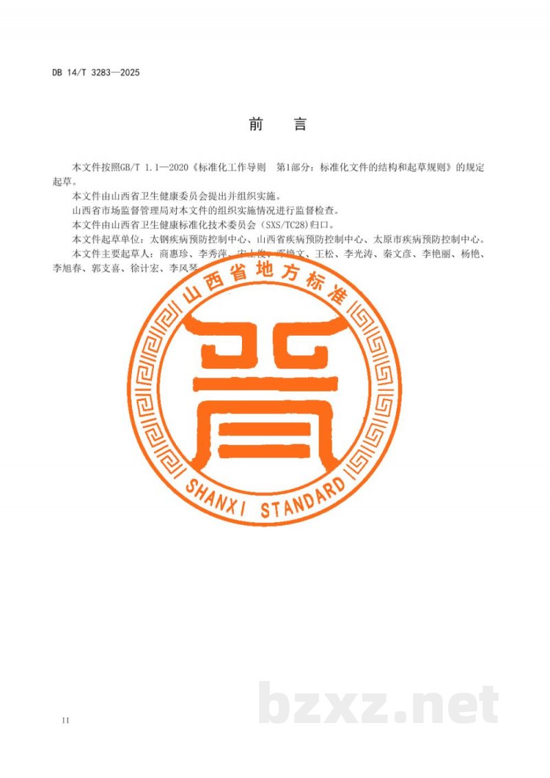 DB14/T 3283-2025工作场所隔声间（室）噪声防护技术要求