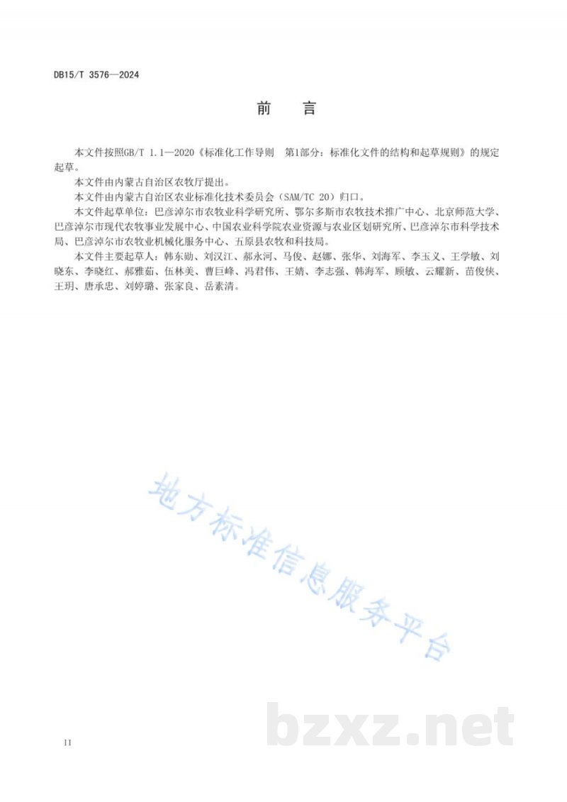 DB15/T 3576-2024黄河灌区向日葵生物降解地膜起垄种植技术规程