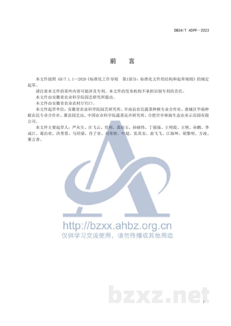 DB34/T 4599-2023胡萝卜机械化生产技术规程