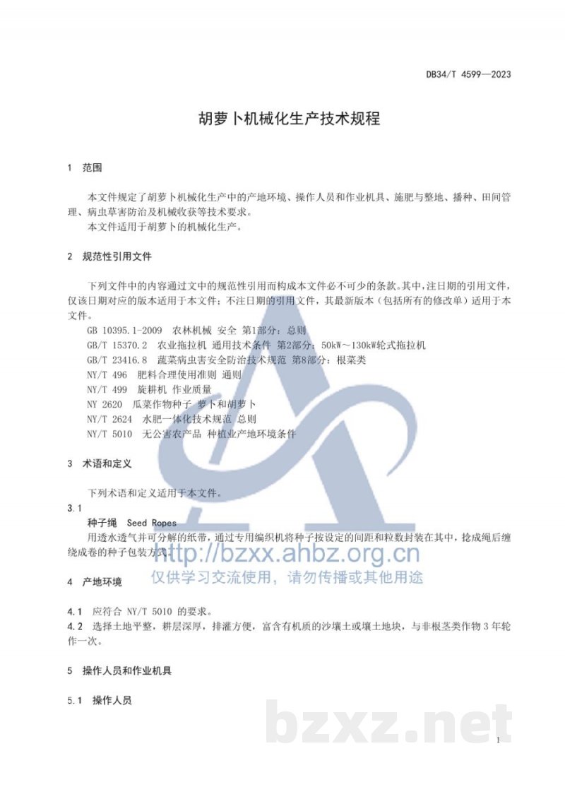 DB34/T 4599-2023胡萝卜机械化生产技术规程