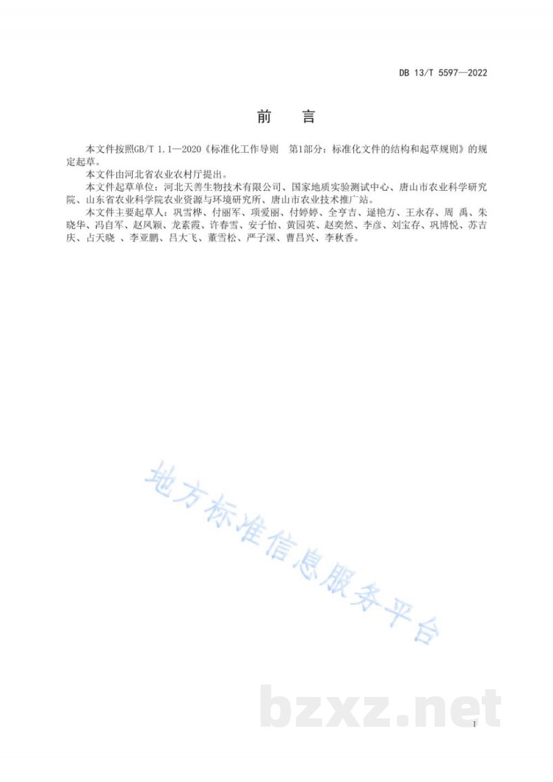 DB13/T 5597-2022生姜连作土壤管理技术规程