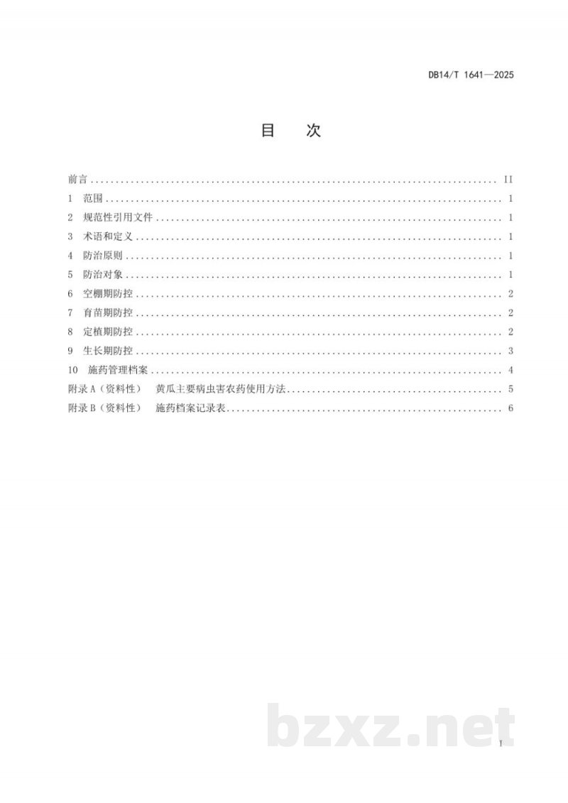 DB14/T 1641-2025设施黄瓜病虫害绿色防控技术规程