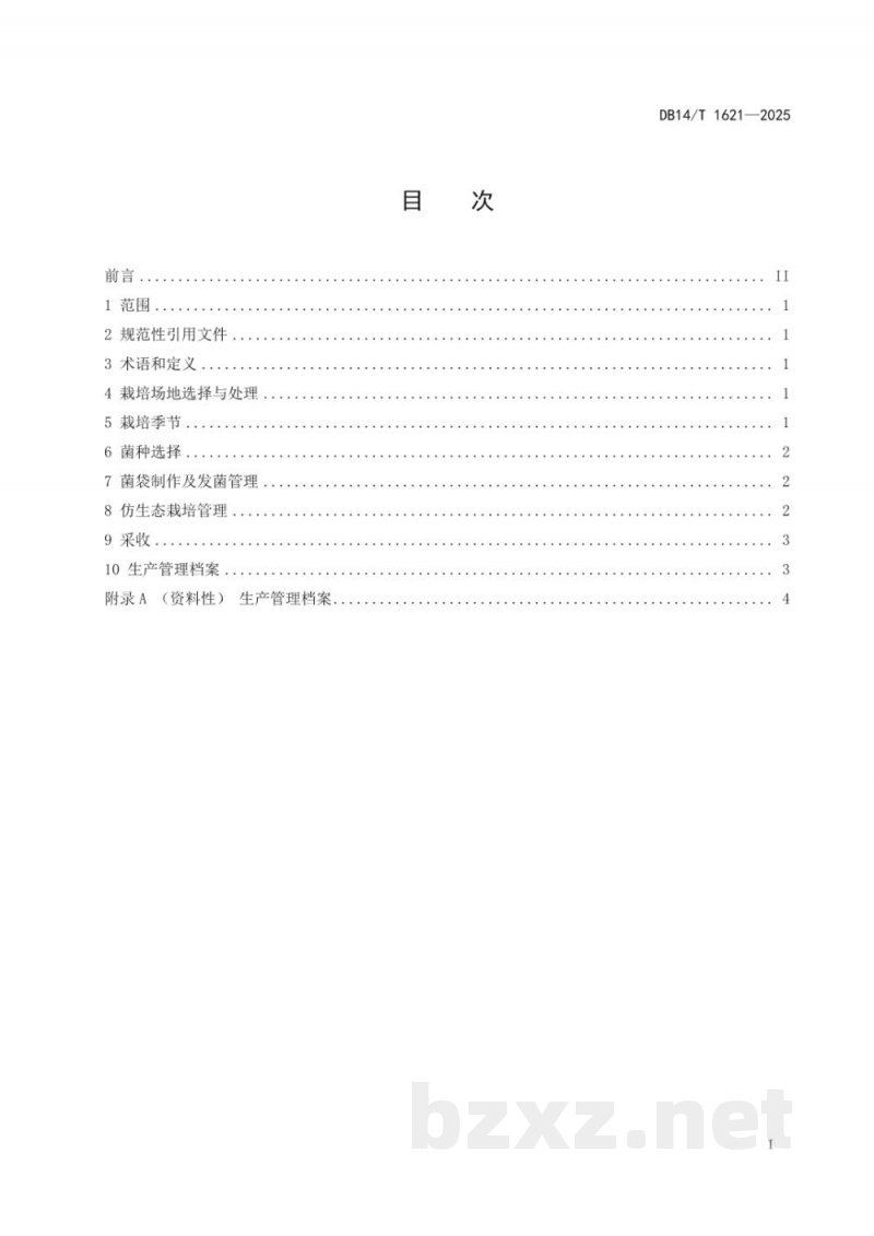 DB14/T 1621-2025白灵菇仿生态栽培技术规程
