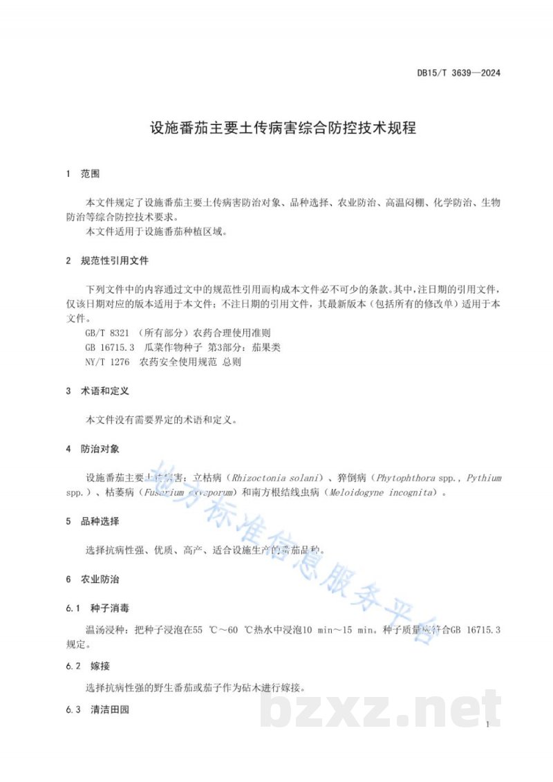DB15/T 3639-2024设施番茄主要土传病害综合防控技术规程