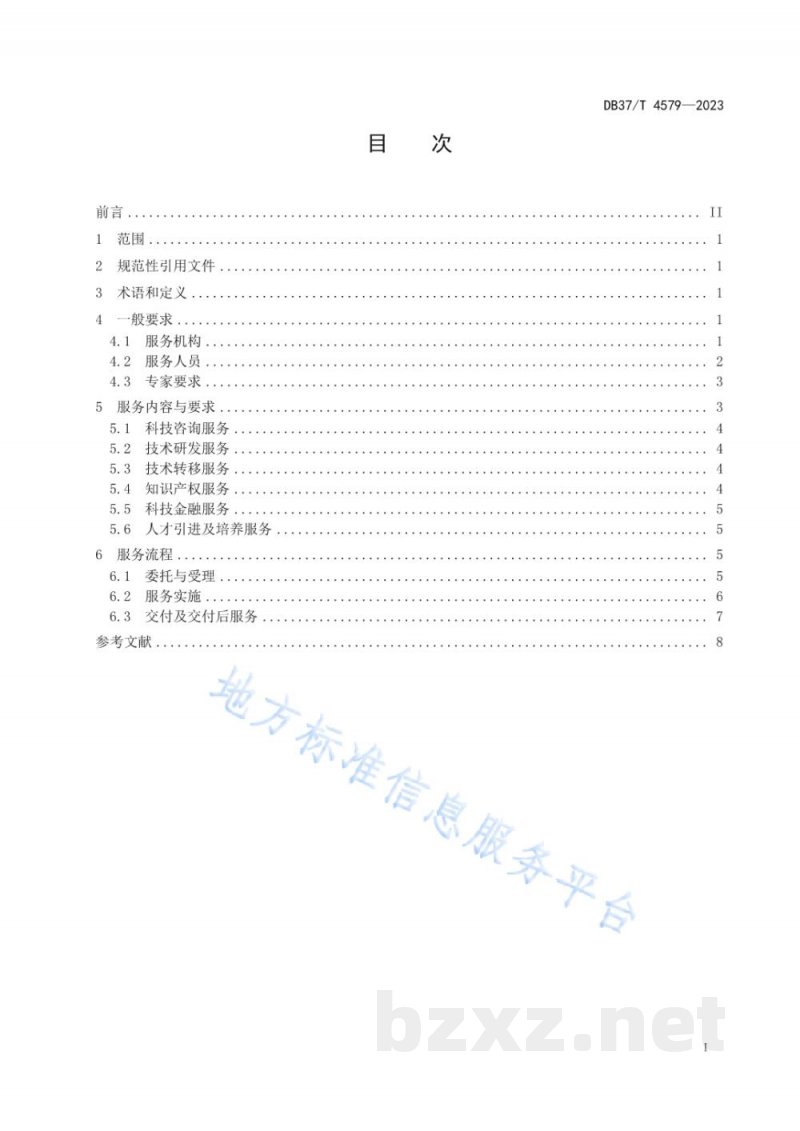 DB37/T 4579-2023科技型中小企业科技创新服务规范