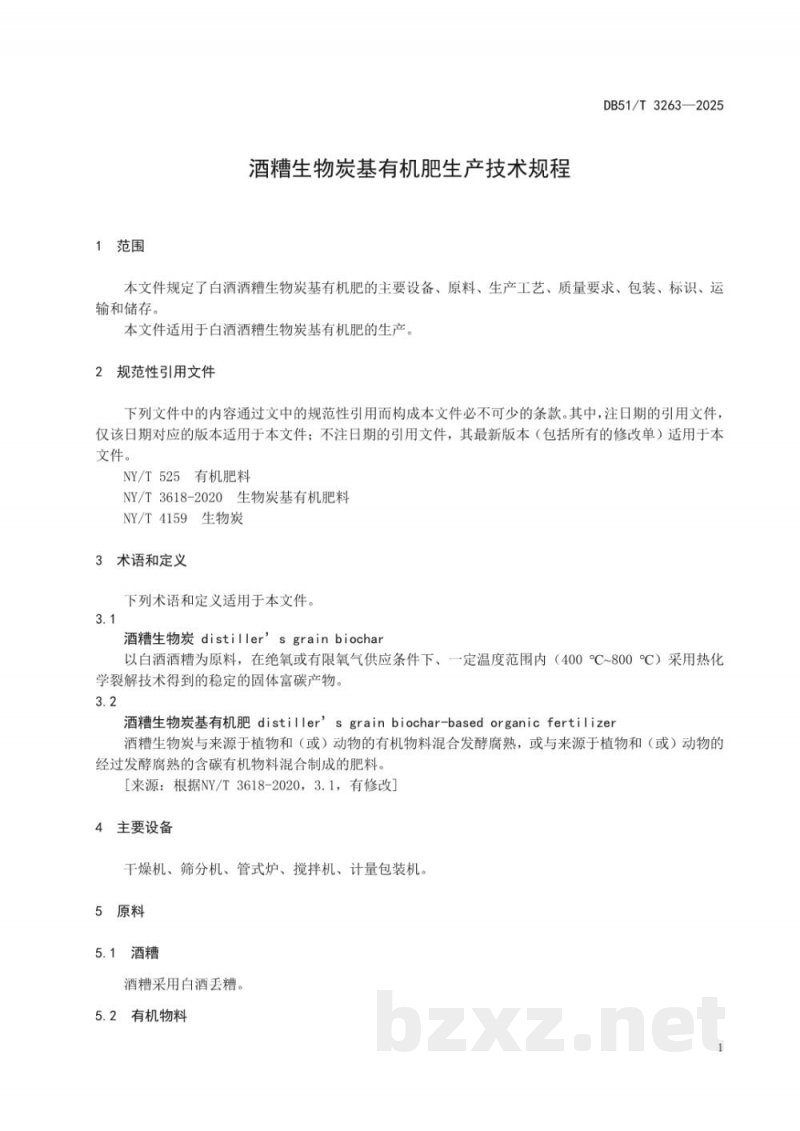 DB51/T 3263-2025酒糟生物炭基有机肥生产技术规程