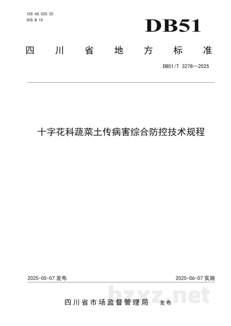 DB51/T 3278-2025十字花科蔬菜土传病害综合防控技术规程