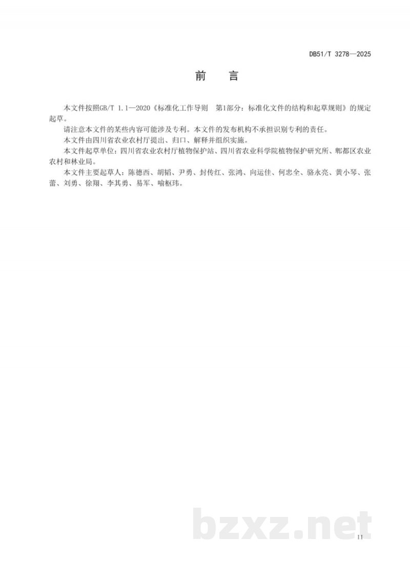 DB51/T 3278-2025十字花科蔬菜土传病害综合防控技术规程