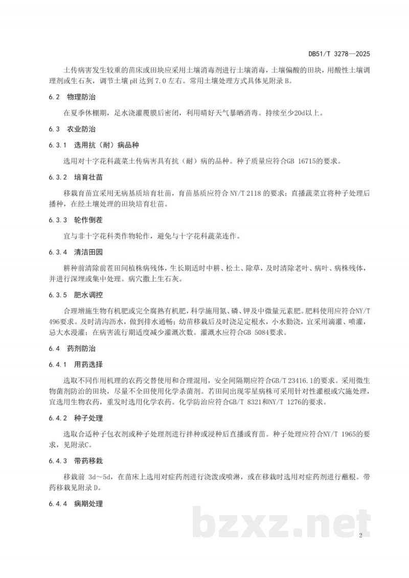 DB51/T 3278-2025十字花科蔬菜土传病害综合防控技术规程