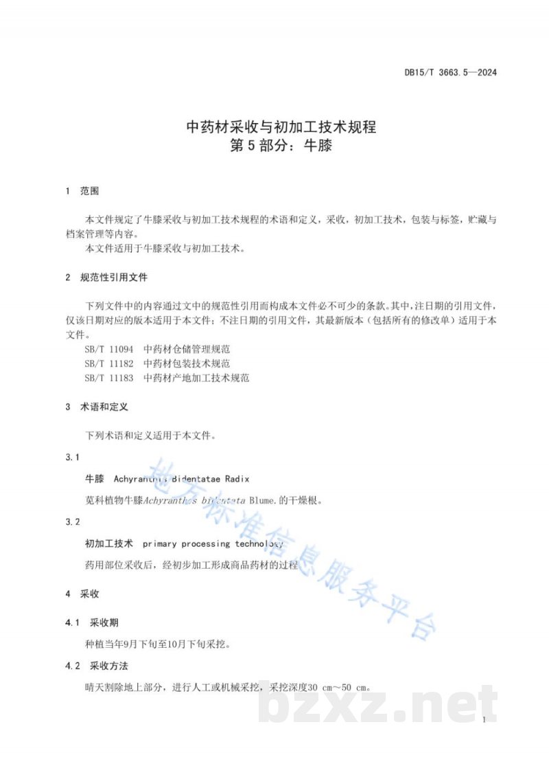 DB15/T 3663.5-2024中药材采收与初加工技术规程第5部分：牛膝