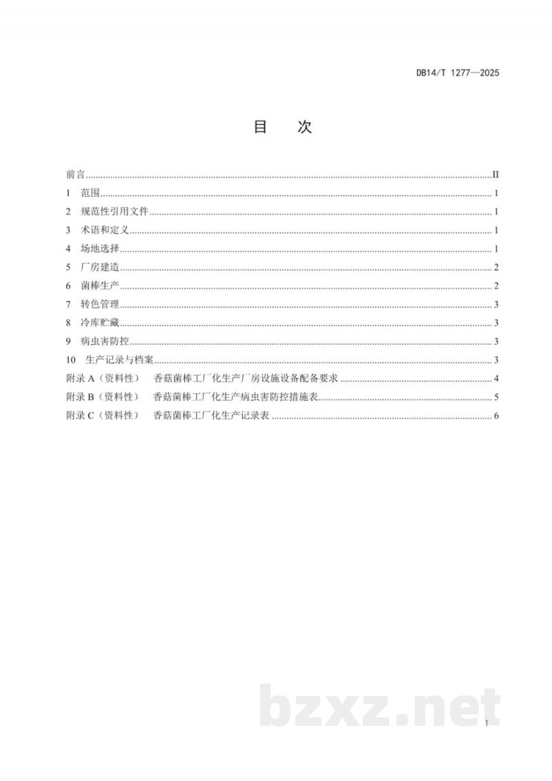 DB14/T 1277-2025食用菌工厂化生产技术规程 香菇菌棒