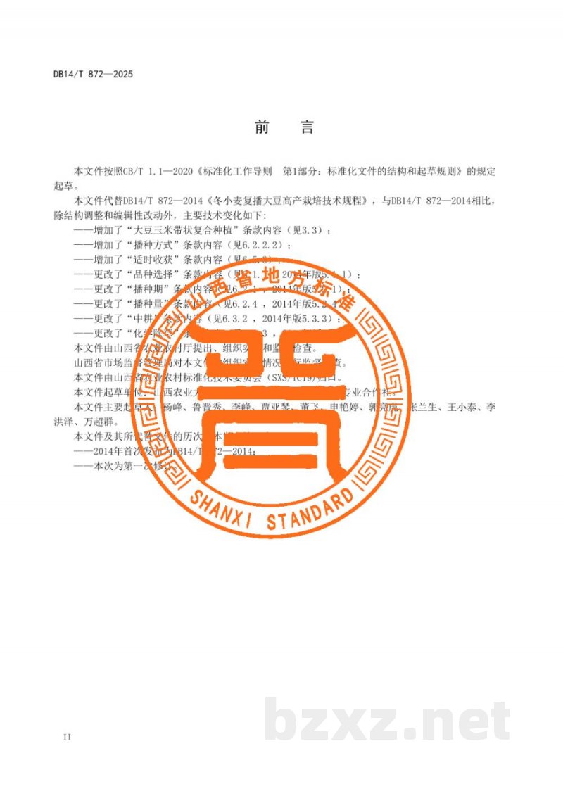 DB14/T 872-2025冬小麦复播大豆栽培技术规程