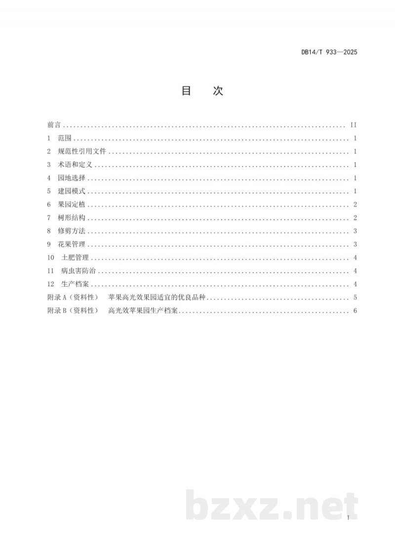 DB14/T 933-2025高光效苹果园建设技术规程