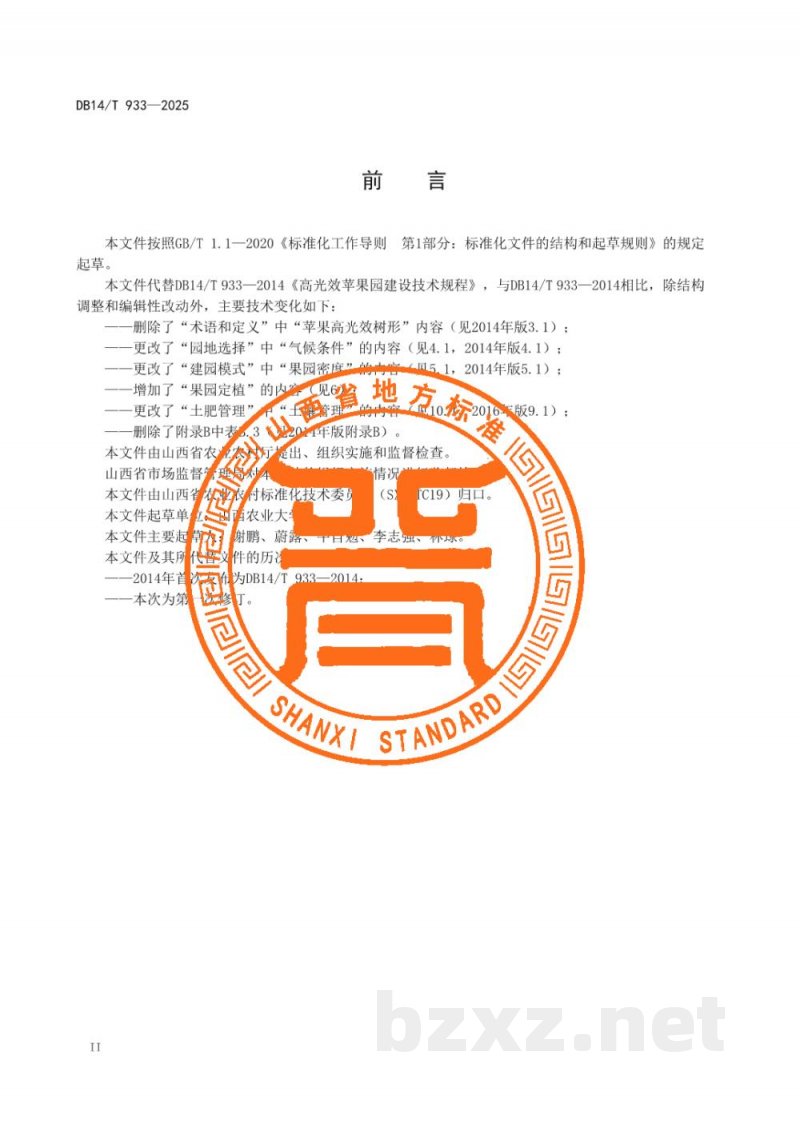 DB14/T 933-2025高光效苹果园建设技术规程