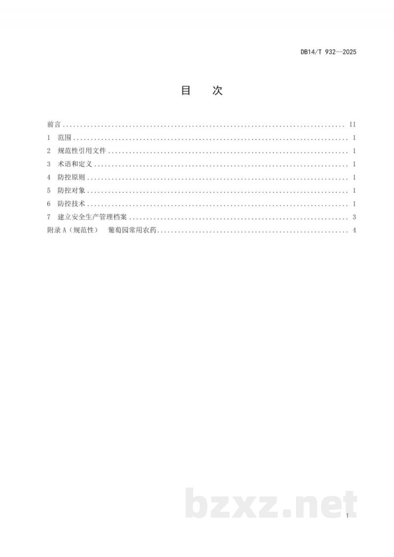 DB14/T 932-2025红地球葡萄主要病虫害综合防控技术规程