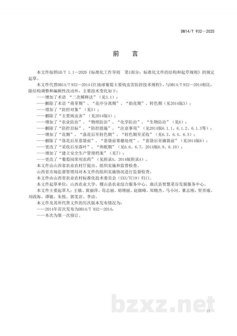 DB14/T 932-2025红地球葡萄主要病虫害综合防控技术规程