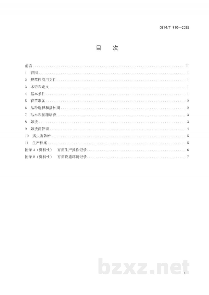 DB14/T 910-2025黄瓜集约化育苗生产技术规程