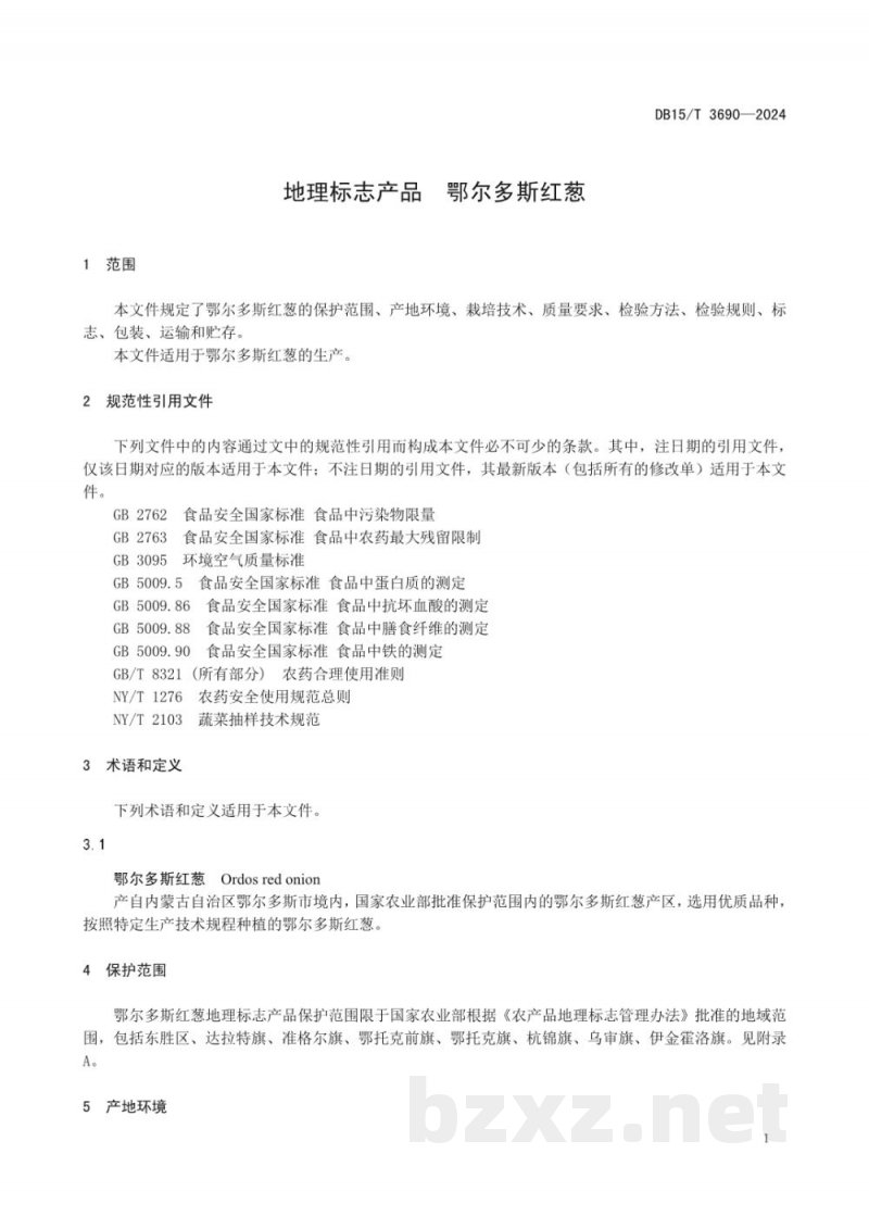 DB15/T 3690-2024地理标志产品 鄂尔多斯红葱