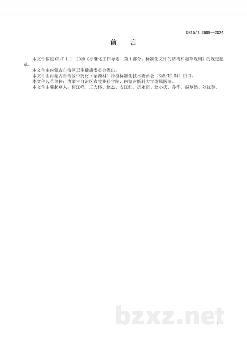 DB15/T 3689-2024荒漠肉苁蓉愈伤组织生产技术规程