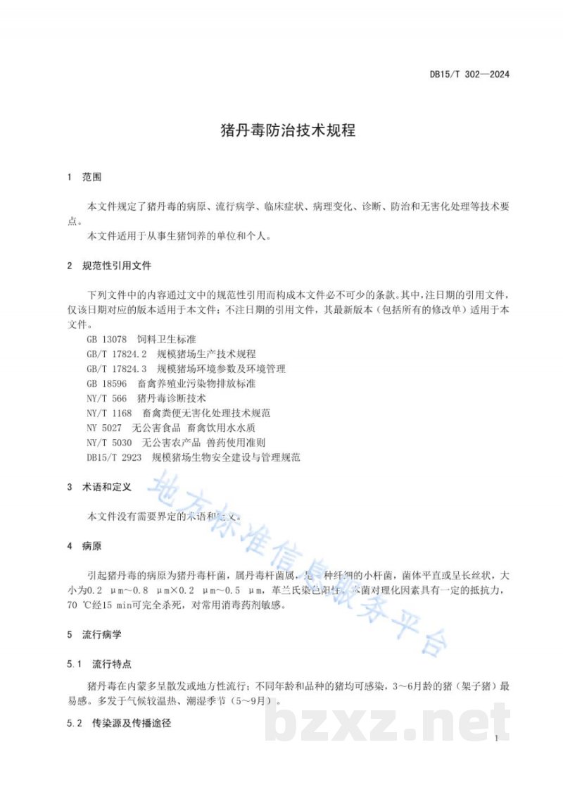 DB15/T 302-2024猪丹毒病防制技术规程