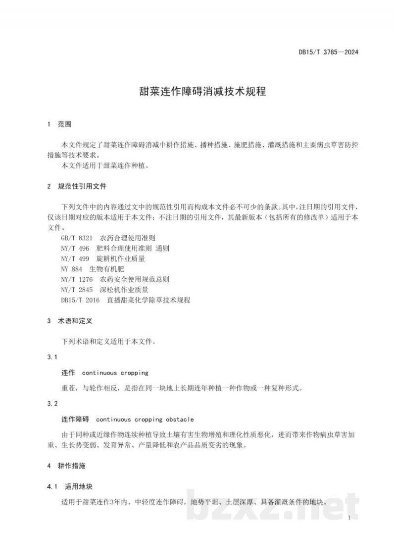DB15/T 3785-2024甜菜连作障碍消减技术规程