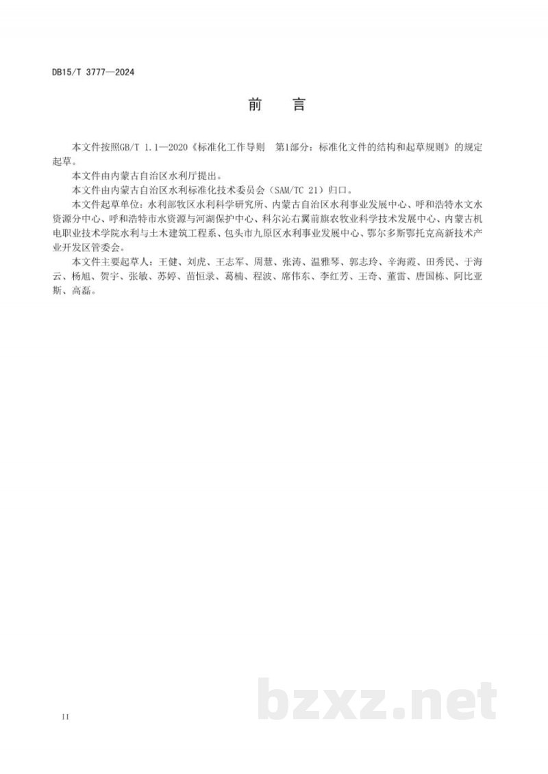 DB15/T 3777-2024干旱半干旱区苜蓿和披碱草混播节水丰产栽培技术规程