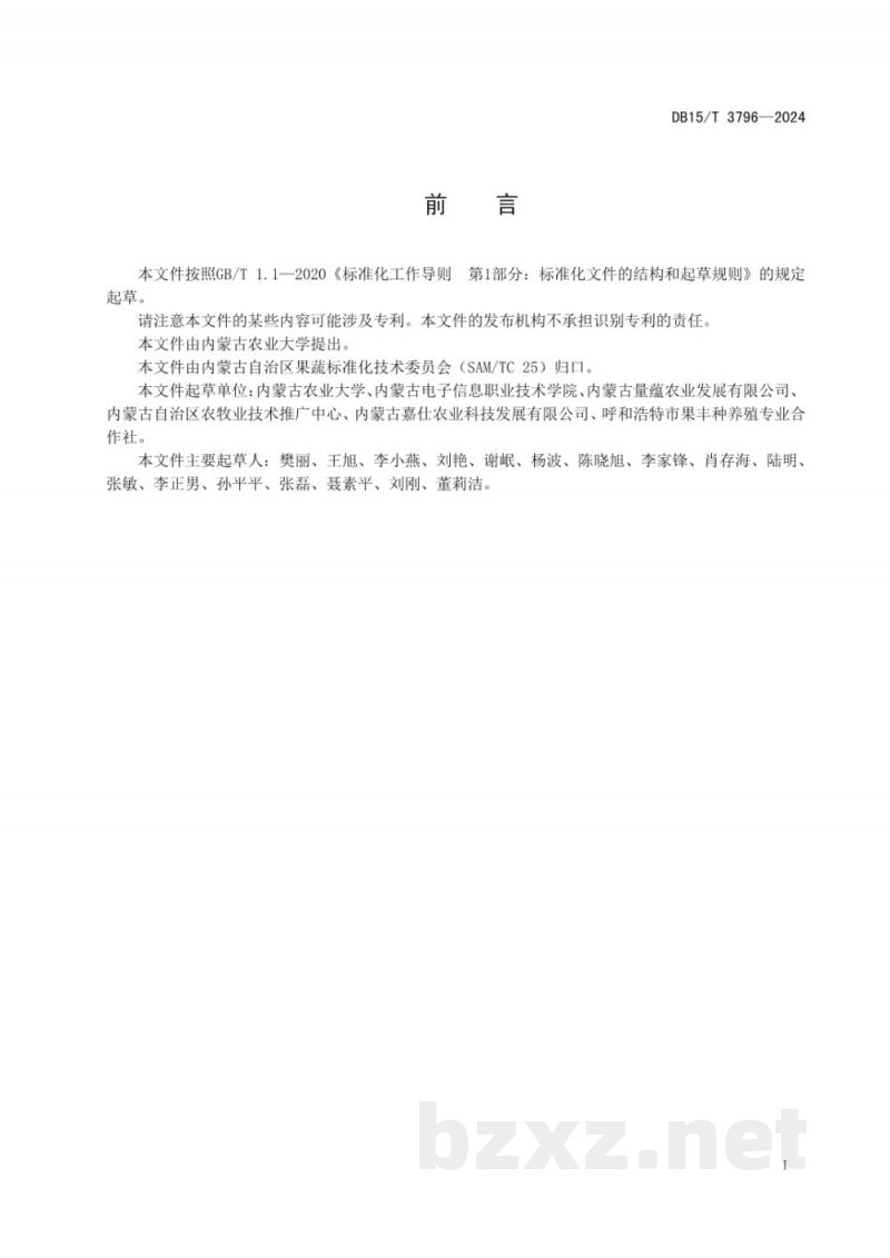DB15/T 3796-2024葡萄组培脱毒育苗技术规程