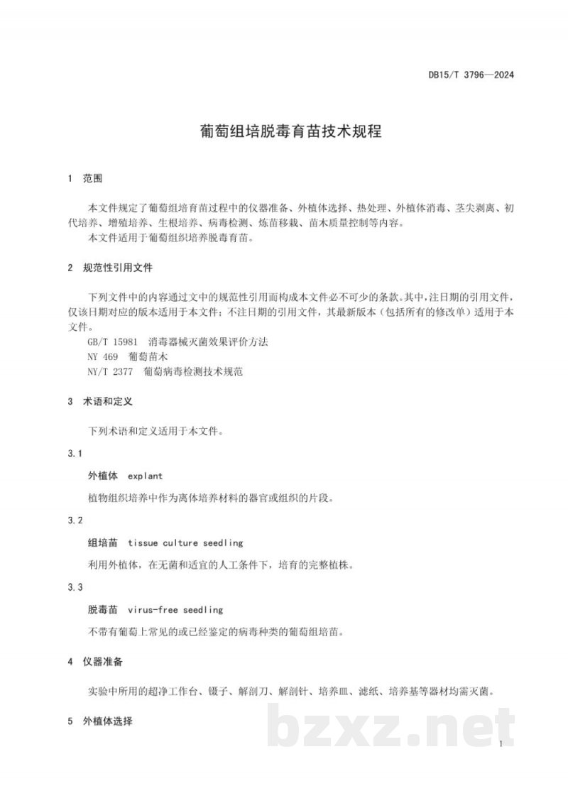 DB15/T 3796-2024葡萄组培脱毒育苗技术规程
