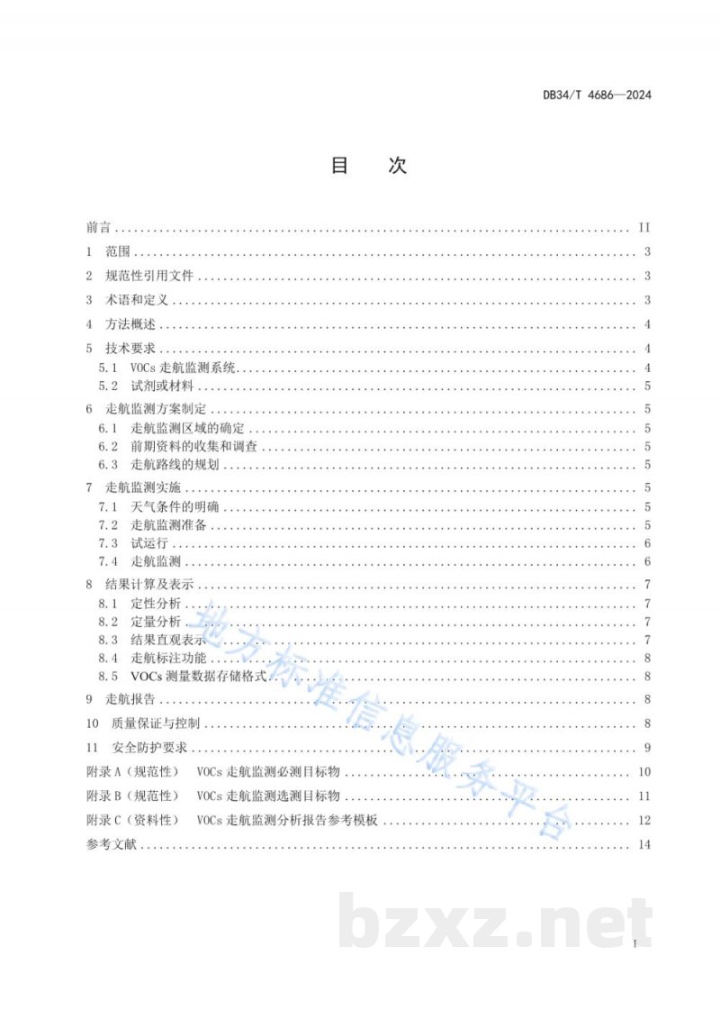 DB34/T 4686-2024挥发性有机物走航监测技术规范