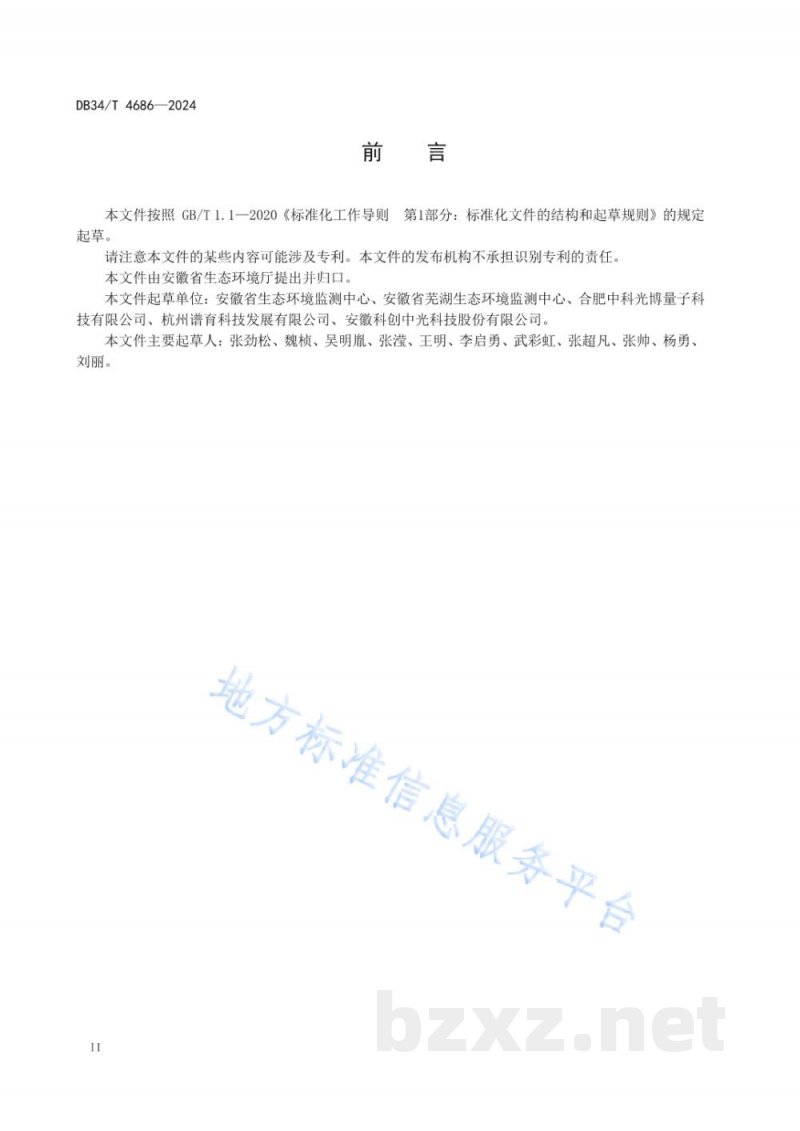 DB34/T 4686-2024挥发性有机物走航监测技术规范