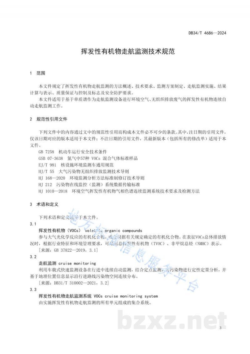DB34/T 4686-2024挥发性有机物走航监测技术规范