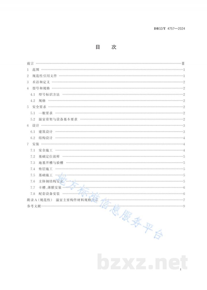 DB32/T 4757-2024连栋塑料薄膜温室建造技术规范