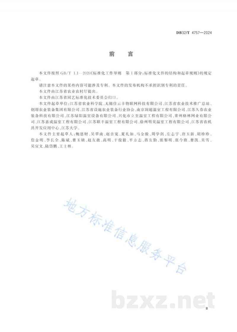 DB32/T 4757-2024连栋塑料薄膜温室建造技术规范