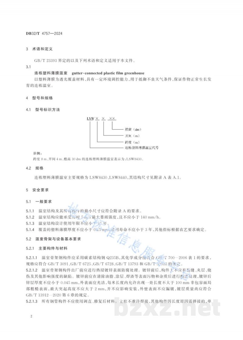 DB32/T 4757-2024连栋塑料薄膜温室建造技术规范
