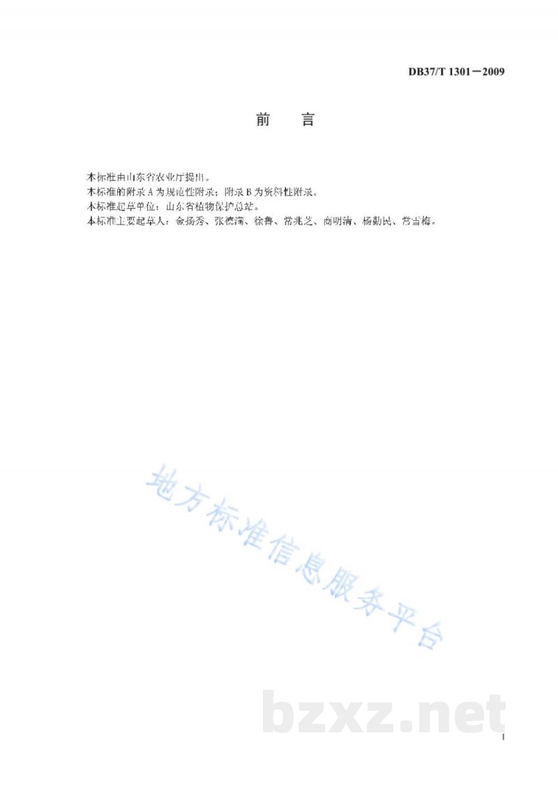 DB37/T 1301-2009蔬菜种子产地检疫规程