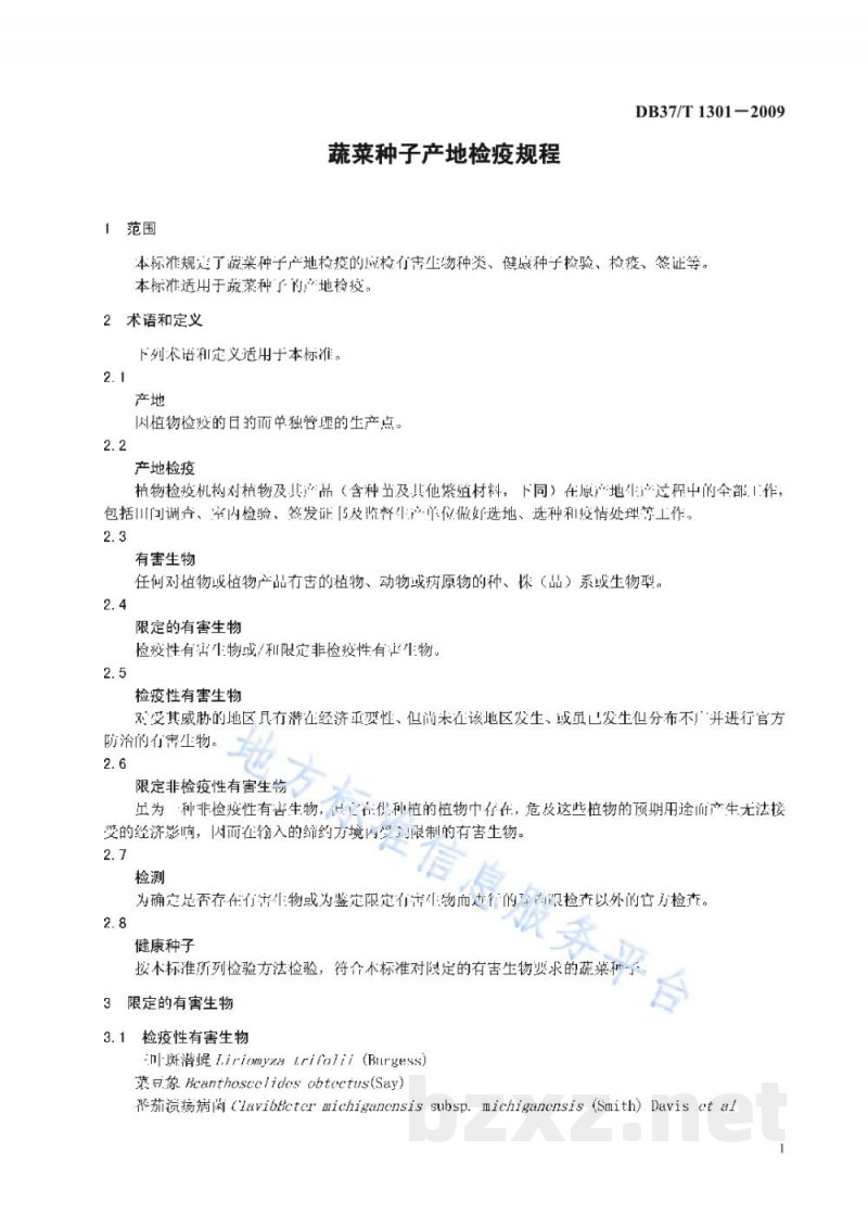 DB37/T 1301-2009蔬菜种子产地检疫规程