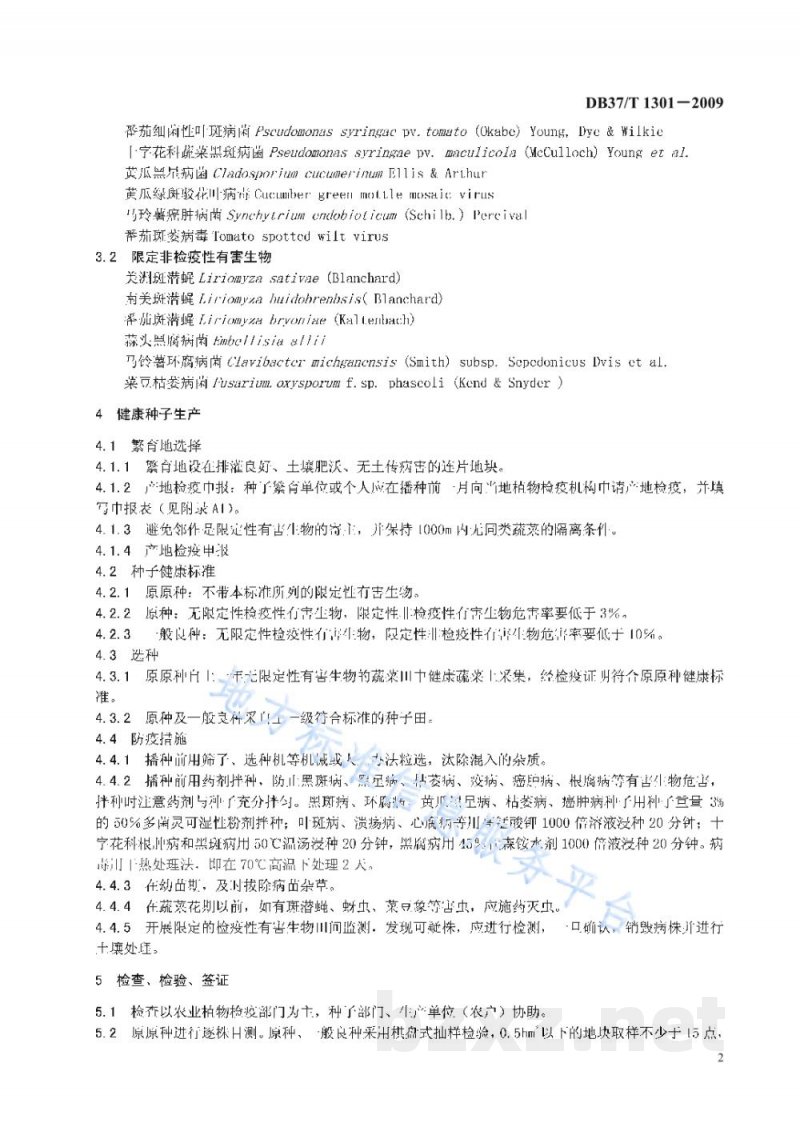 DB37/T 1301-2009蔬菜种子产地检疫规程