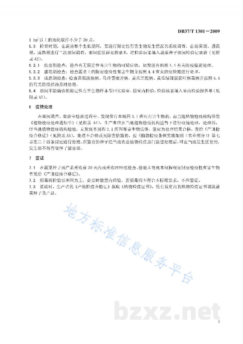 DB37/T 1301-2009蔬菜种子产地检疫规程