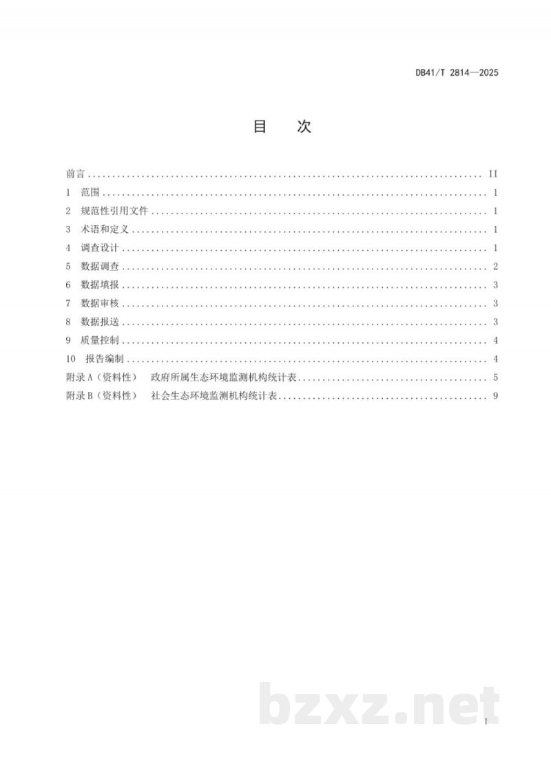 DB41/T 2814-2025生态环境监测管理统计技术规范