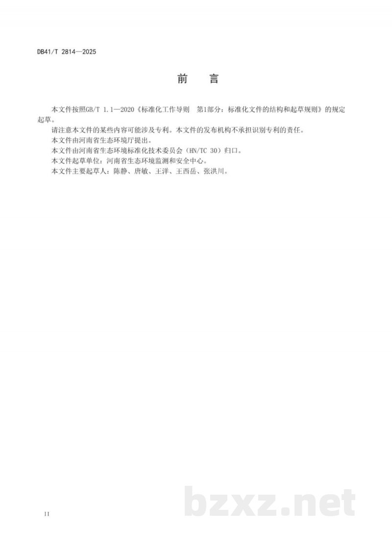 DB41/T 2814-2025生态环境监测管理统计技术规范