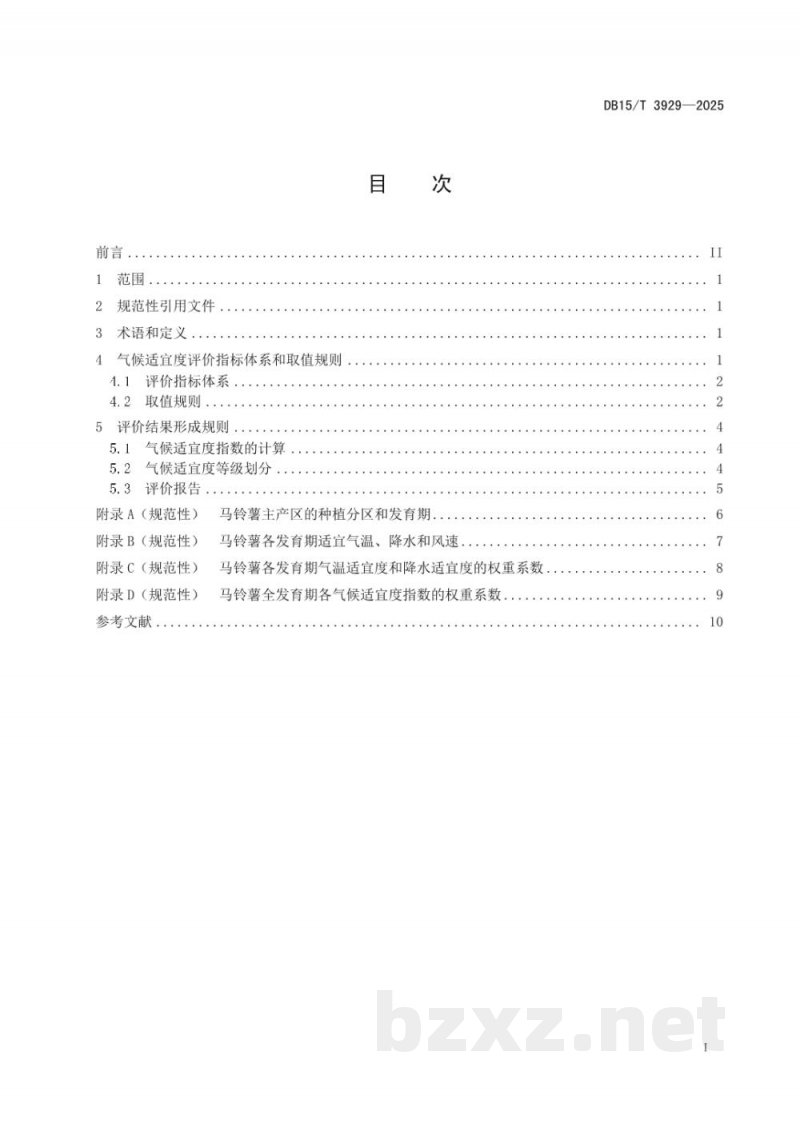 DB15/T 3929-2025气候适宜度评价 马铃薯