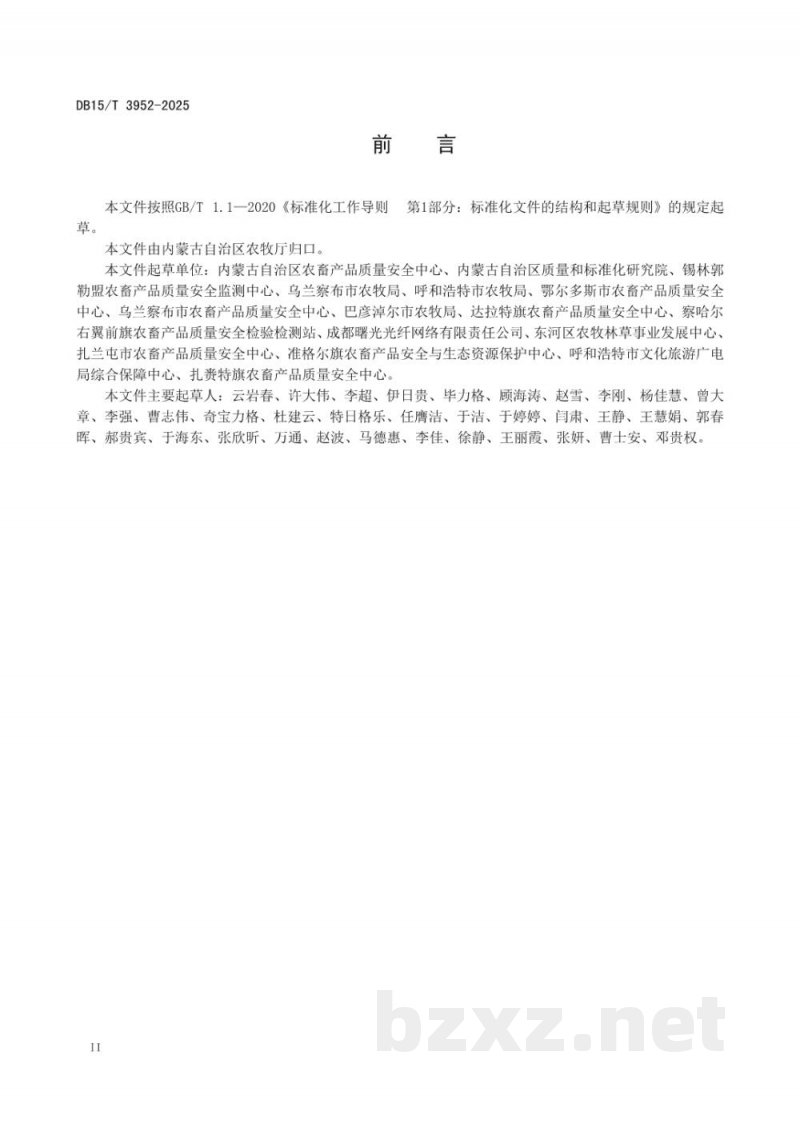 DB15/T 3952-2025农畜产品质量安全数据交换规范