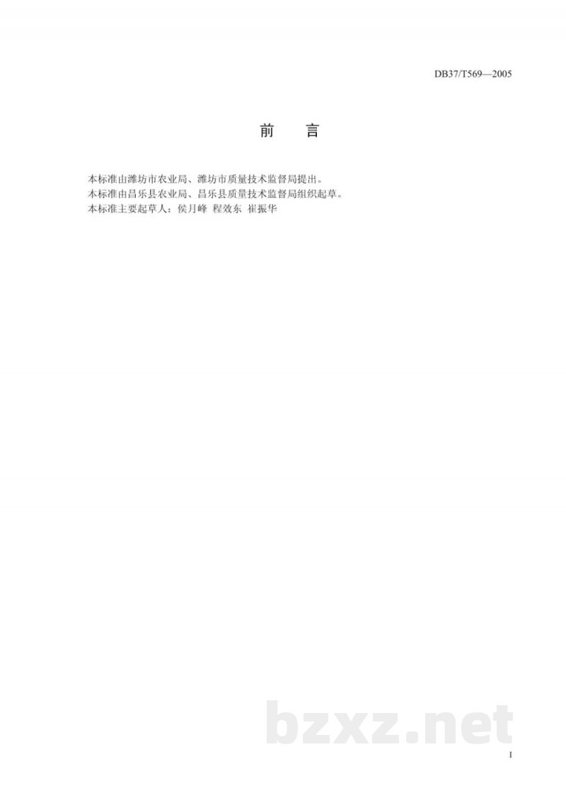 DB37/T 569-2005西瓜质量分级规定