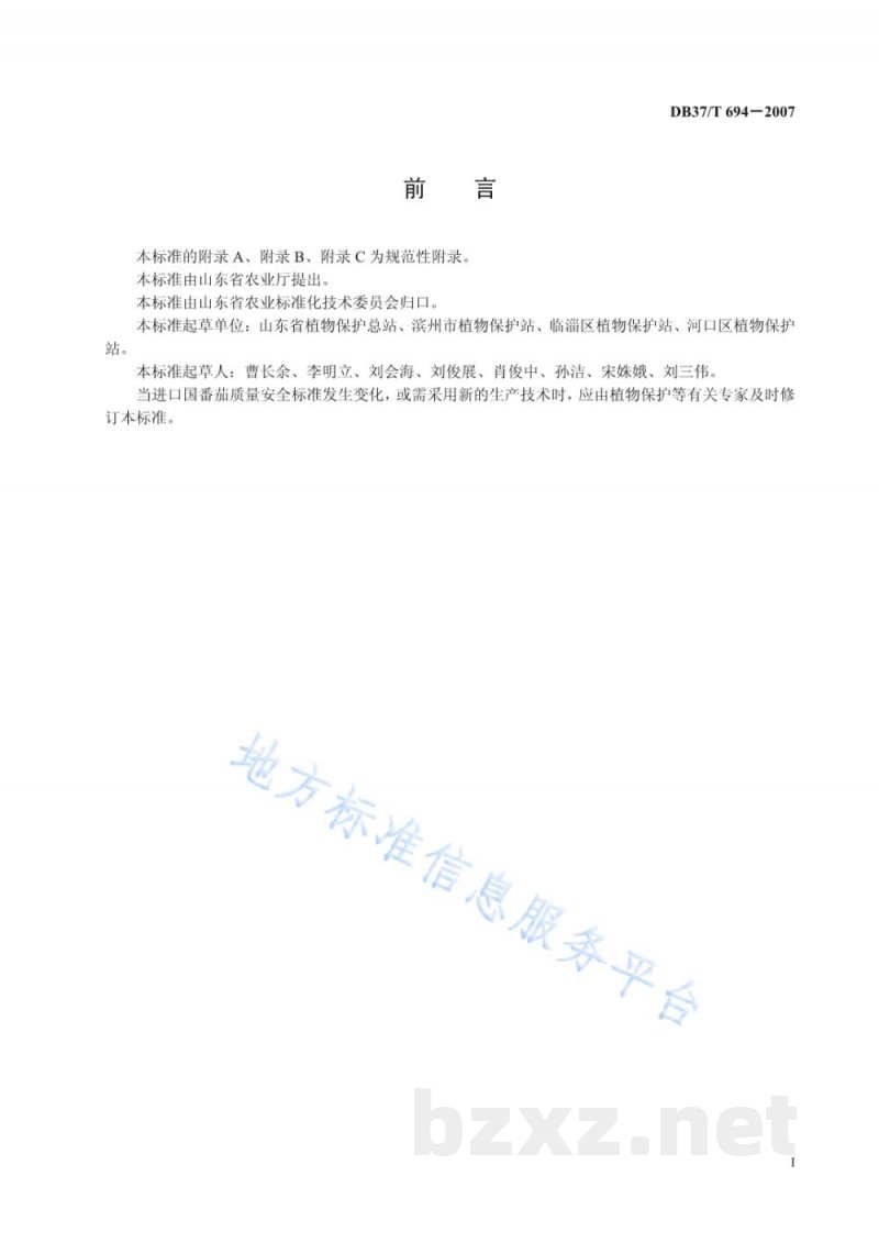 DB37/T 694-2007良好农业规范 出口番茄操作指南