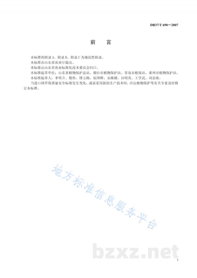 DB37/T 690-2007良好农业规范 出口草莓操作指南