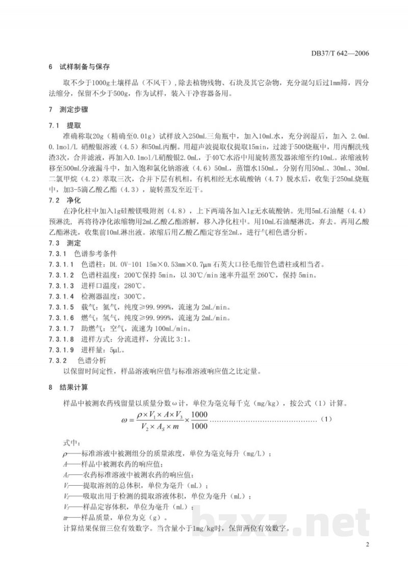 DB37/T 642-2006土壤中丙硫克百威、克百威和3-羟基克百威残留测定 气相色谱法