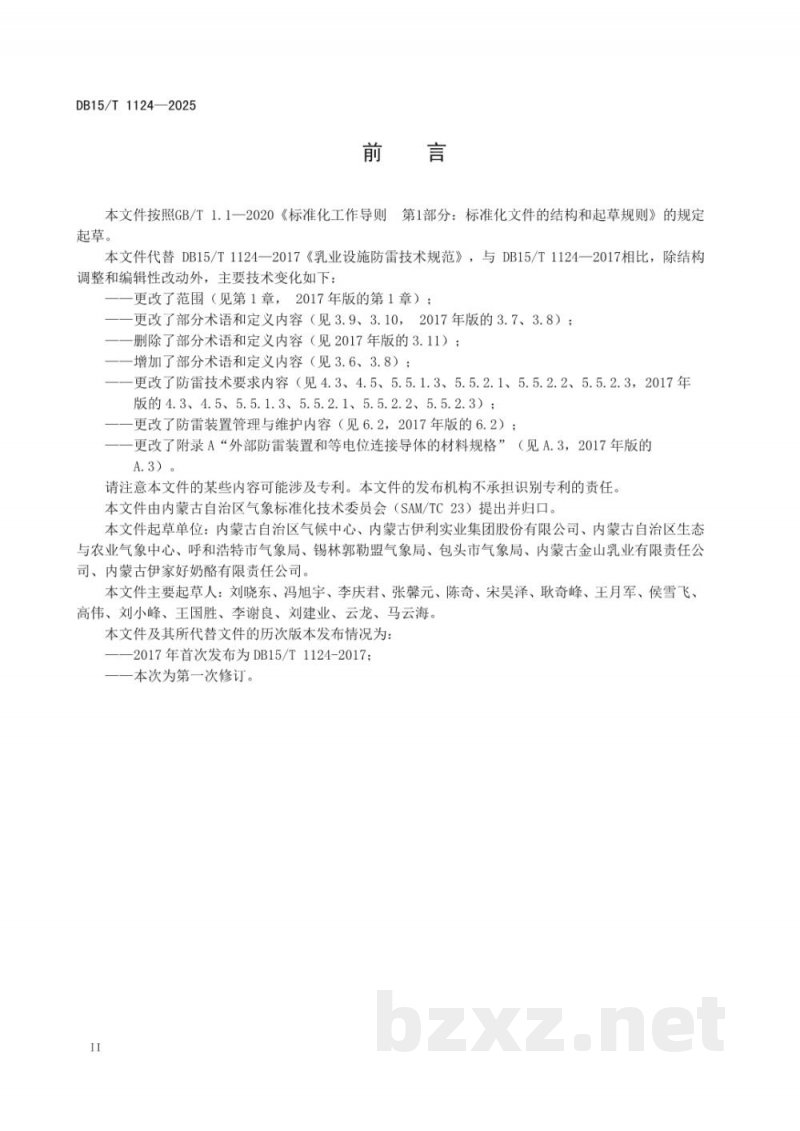 DB15/T 1124-2025乳业设施防雷技术规范
