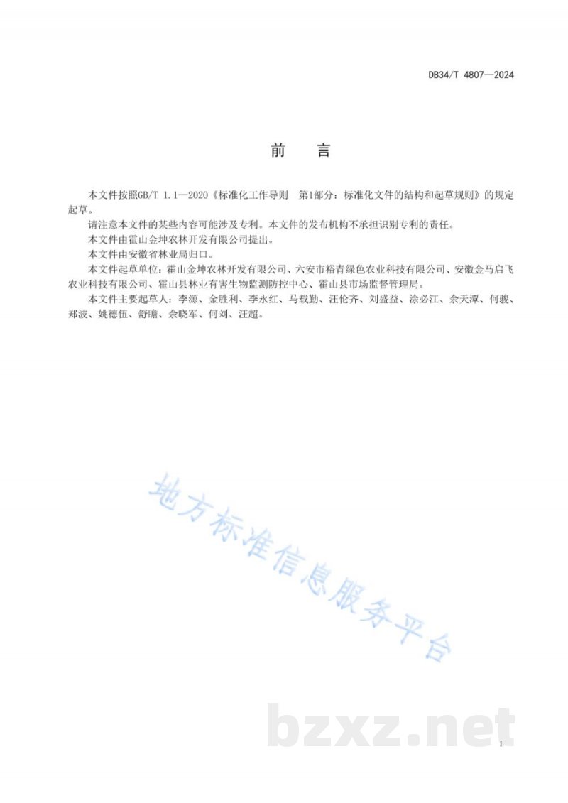 DB34/T 4807-2024油茶病虫害绿色防控技术规程