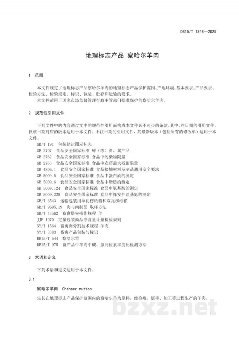 DB15/T 1348-2025地理标志产品 察哈尔羊肉
