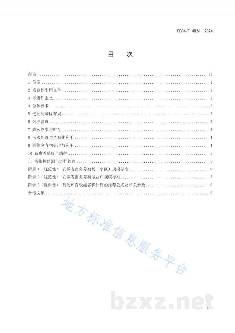 DB34/T 4826-2024畜禽养殖业污染防治技术规范